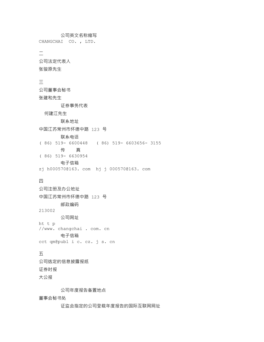 000570_2003_苏常柴A_ST常柴2003年年度报告_2004-03-17.txt_第3页