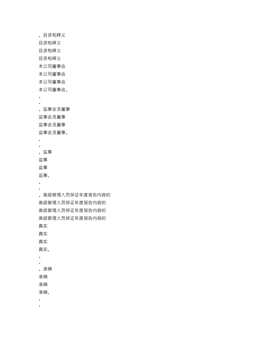 002388_2013_新亚制程_2013年年度报告_2014-04-25.txt_第2页