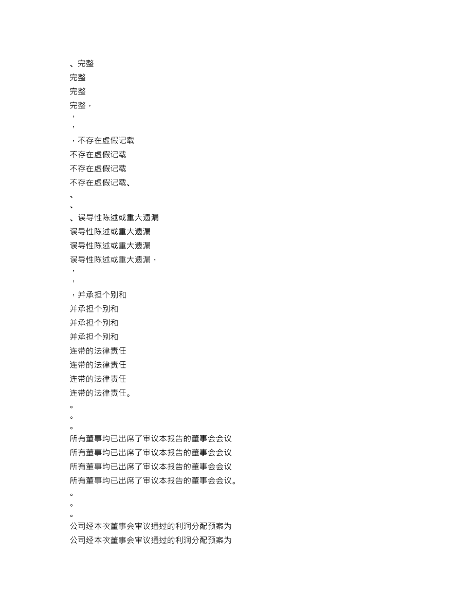 002388_2013_新亚制程_2013年年度报告_2014-04-25.txt_第3页