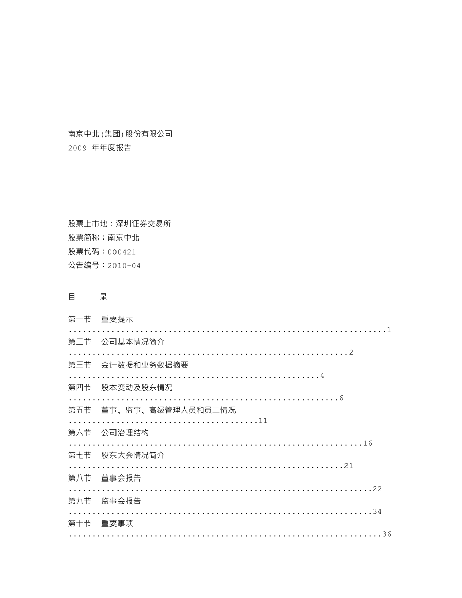 000421_2009_南京中北_2009年年度报告_2010-04-06.txt_第1页