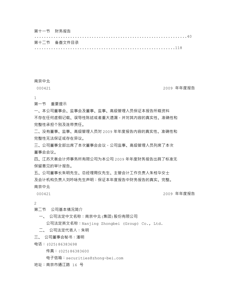 000421_2009_南京中北_2009年年度报告_2010-04-06.txt_第2页