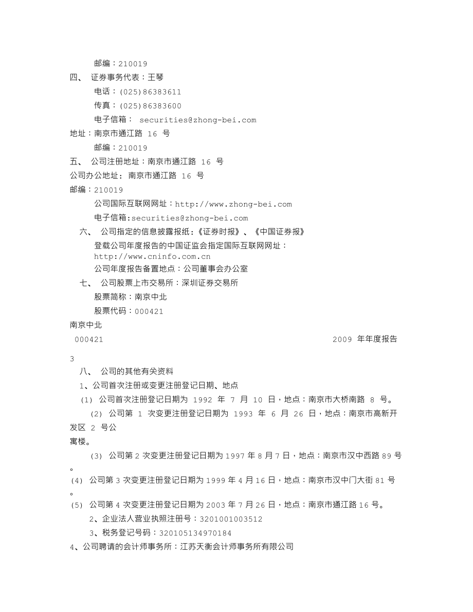 000421_2009_南京中北_2009年年度报告_2010-04-06.txt_第3页