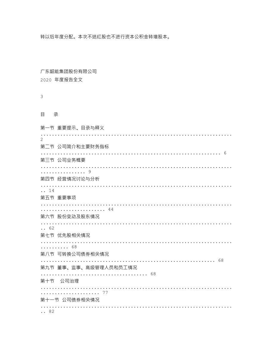 000601_2020_韶能股份_2020年年度报告_2021-04-28.txt_第2页