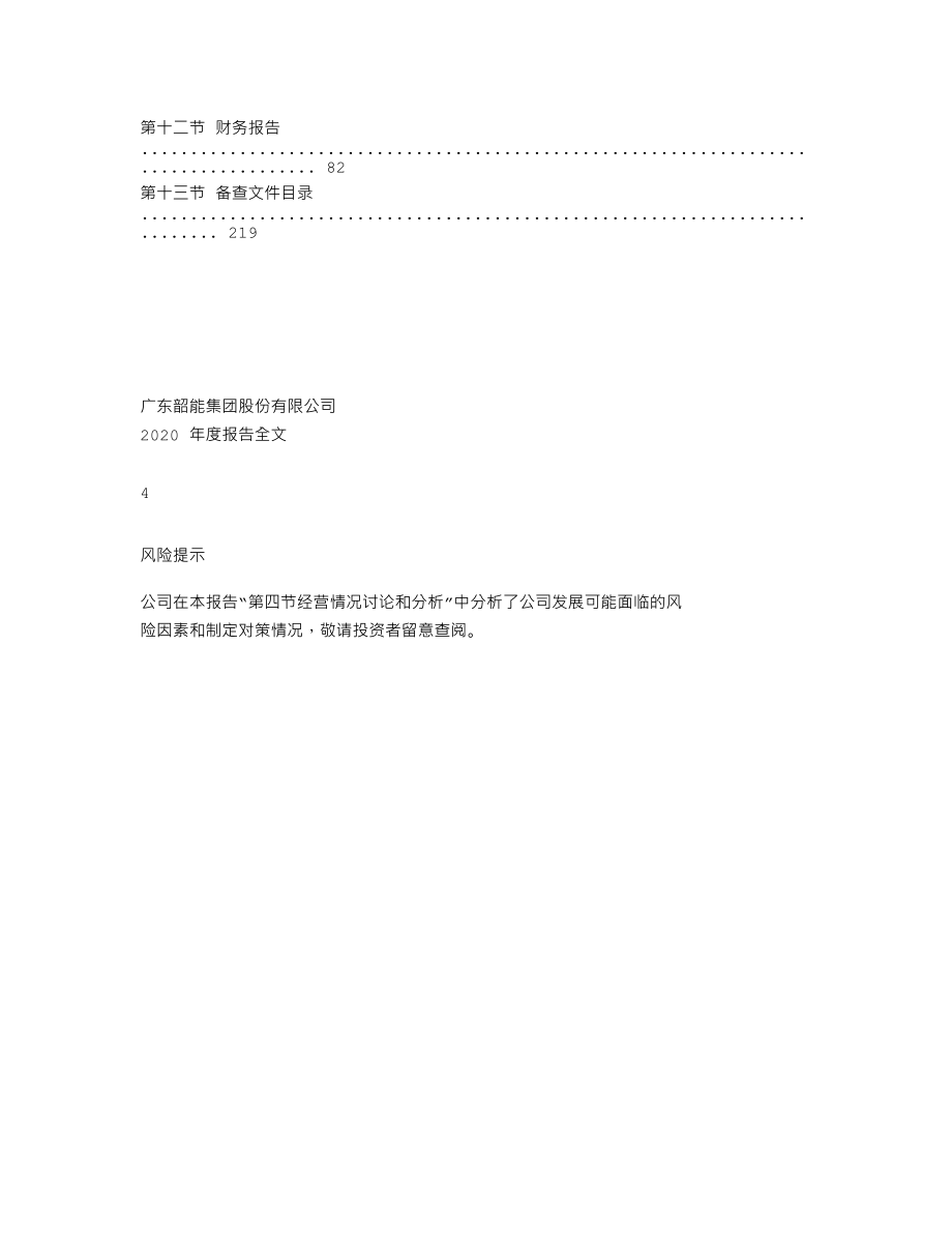 000601_2020_韶能股份_2020年年度报告_2021-04-28.txt_第3页