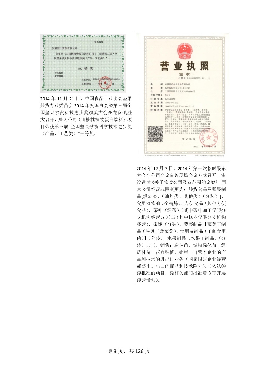 831219_2014_詹氏食品_2014年年度报告_2015-04-19.pdf_第3页