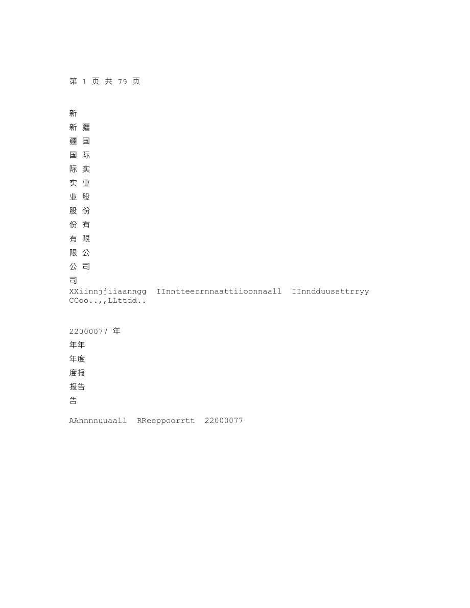 000159_2007_国际实业_2007年年度报告_2008-02-25.txt_第1页