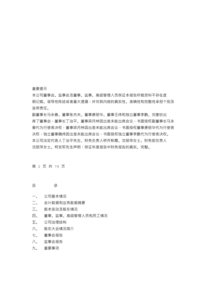 000159_2007_国际实业_2007年年度报告_2008-02-25.txt_第2页