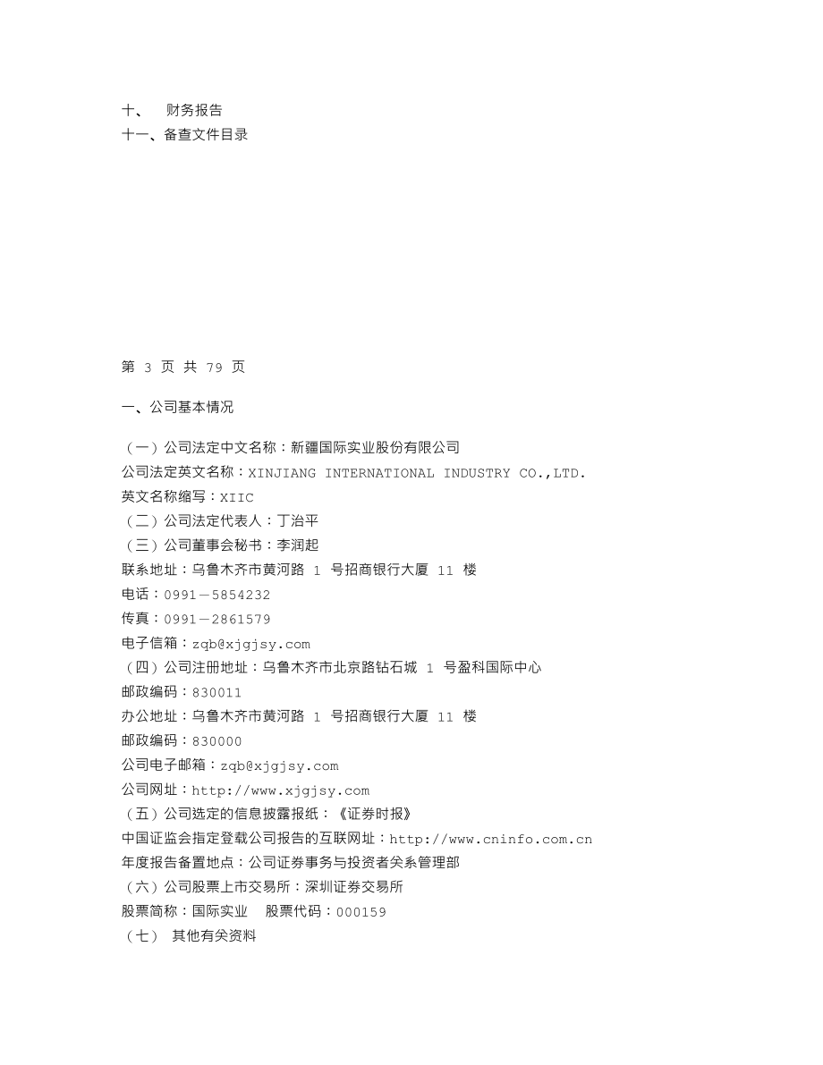 000159_2007_国际实业_2007年年度报告_2008-02-25.txt_第3页