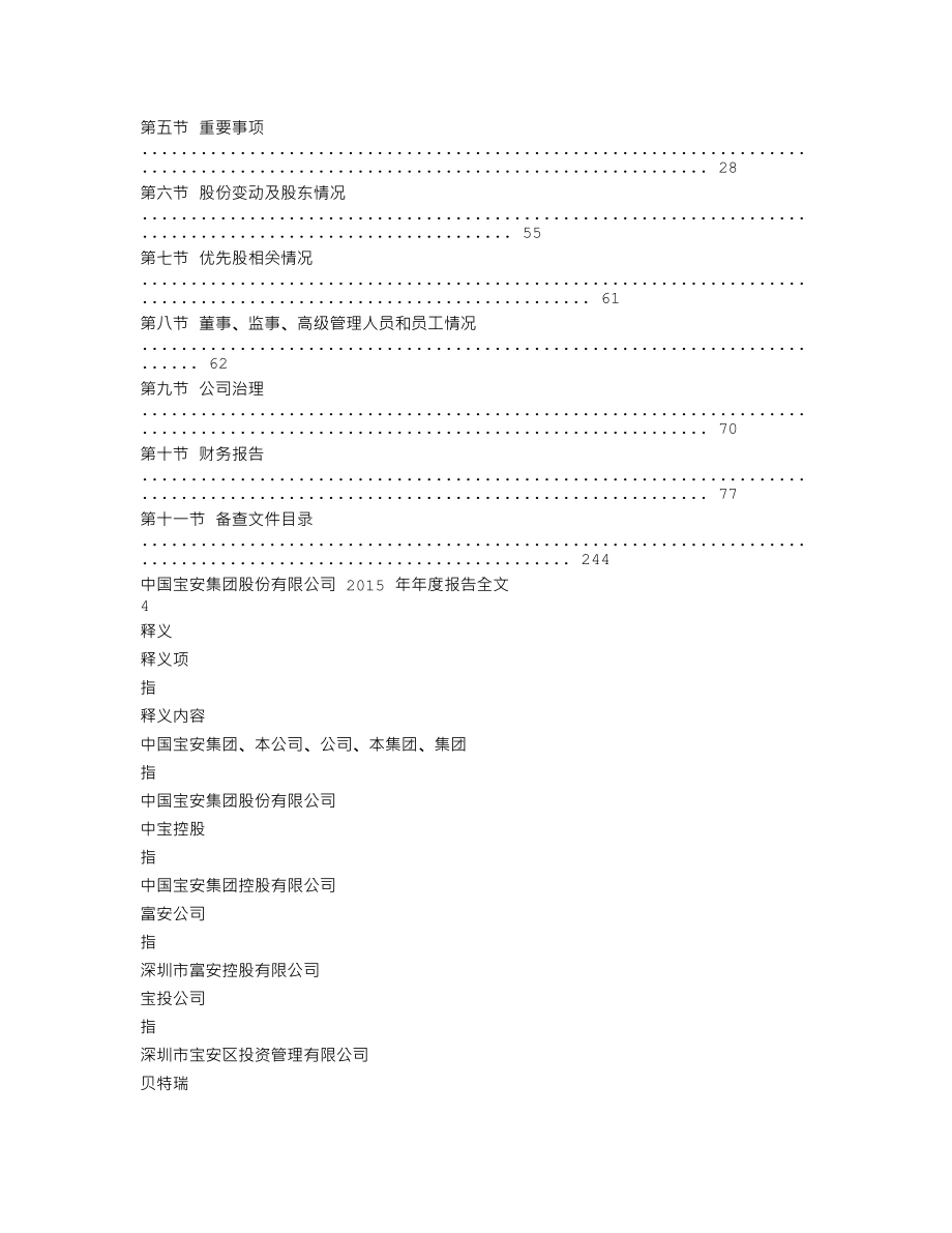 000009_2015_中国宝安_2015年年度报告_2016-04-28.txt_第2页