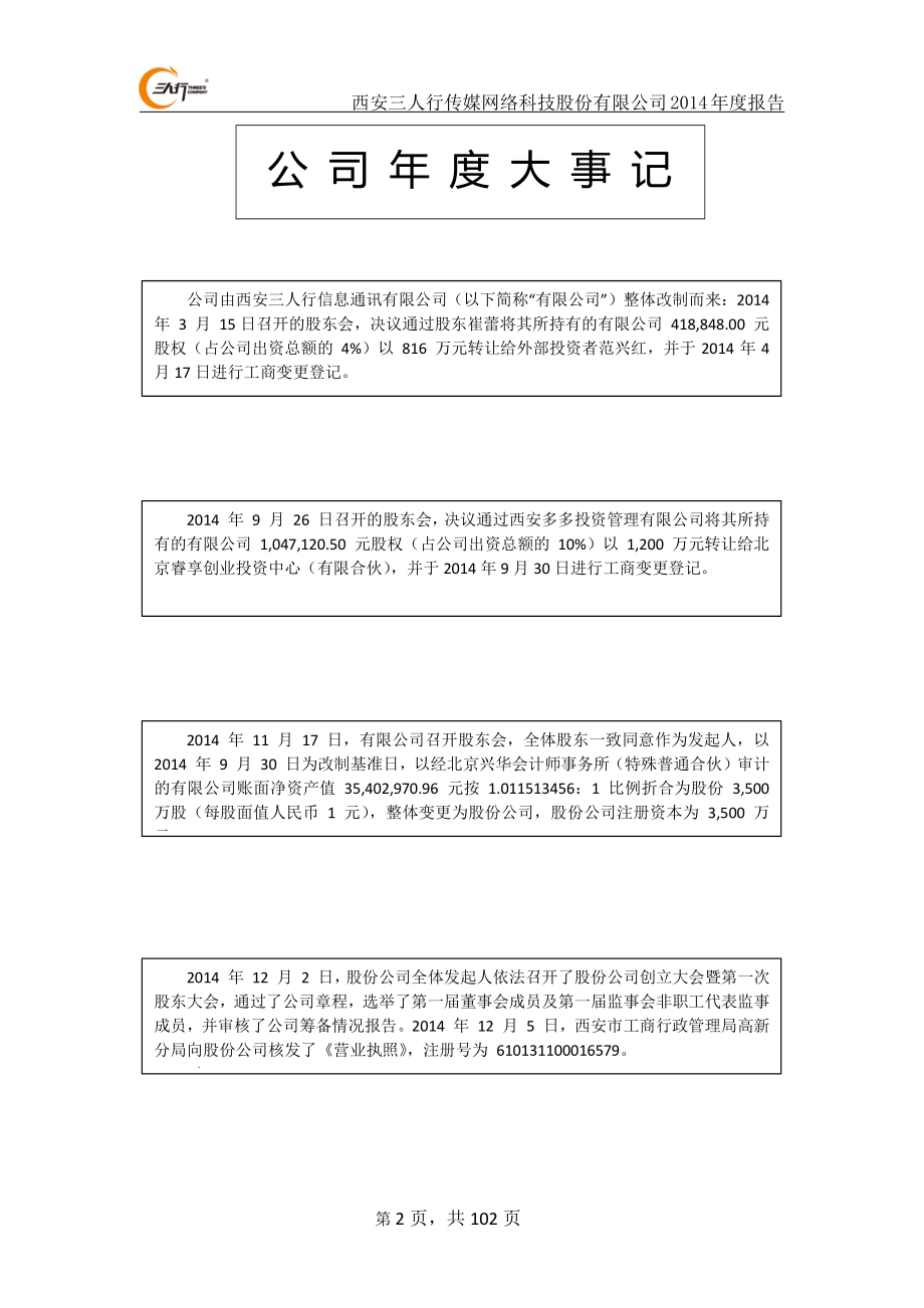 832288_2014_三人行_2014年年度报告_2015-04-28.pdf_第2页