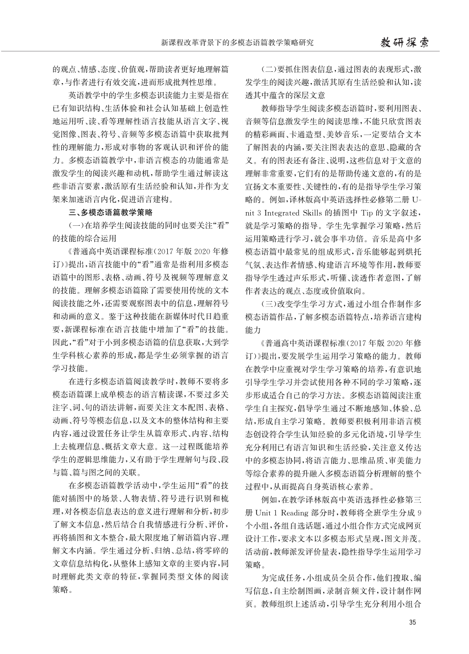 新课程改革背景下的多模态语篇教学策略研究.pdf_第2页