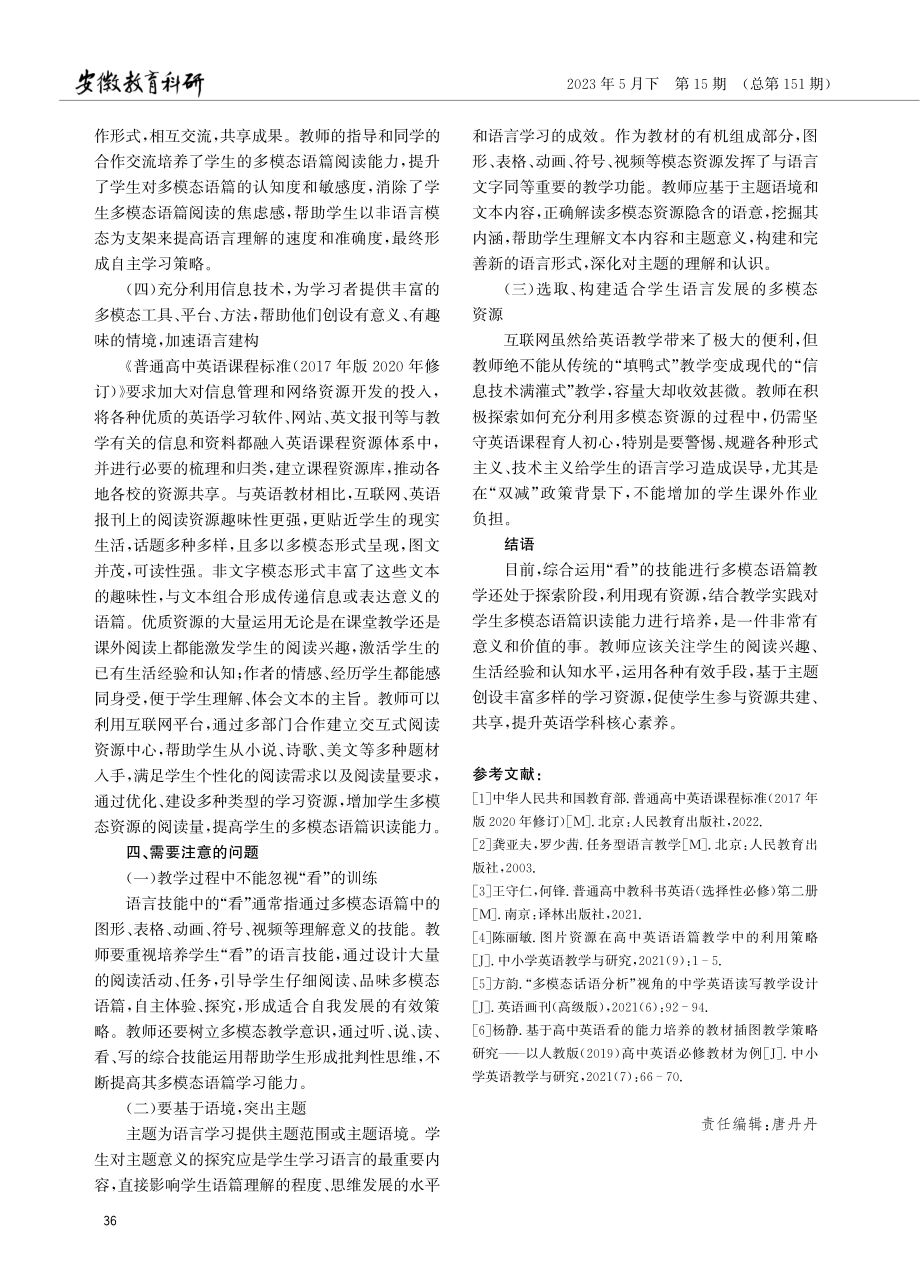 新课程改革背景下的多模态语篇教学策略研究.pdf_第3页