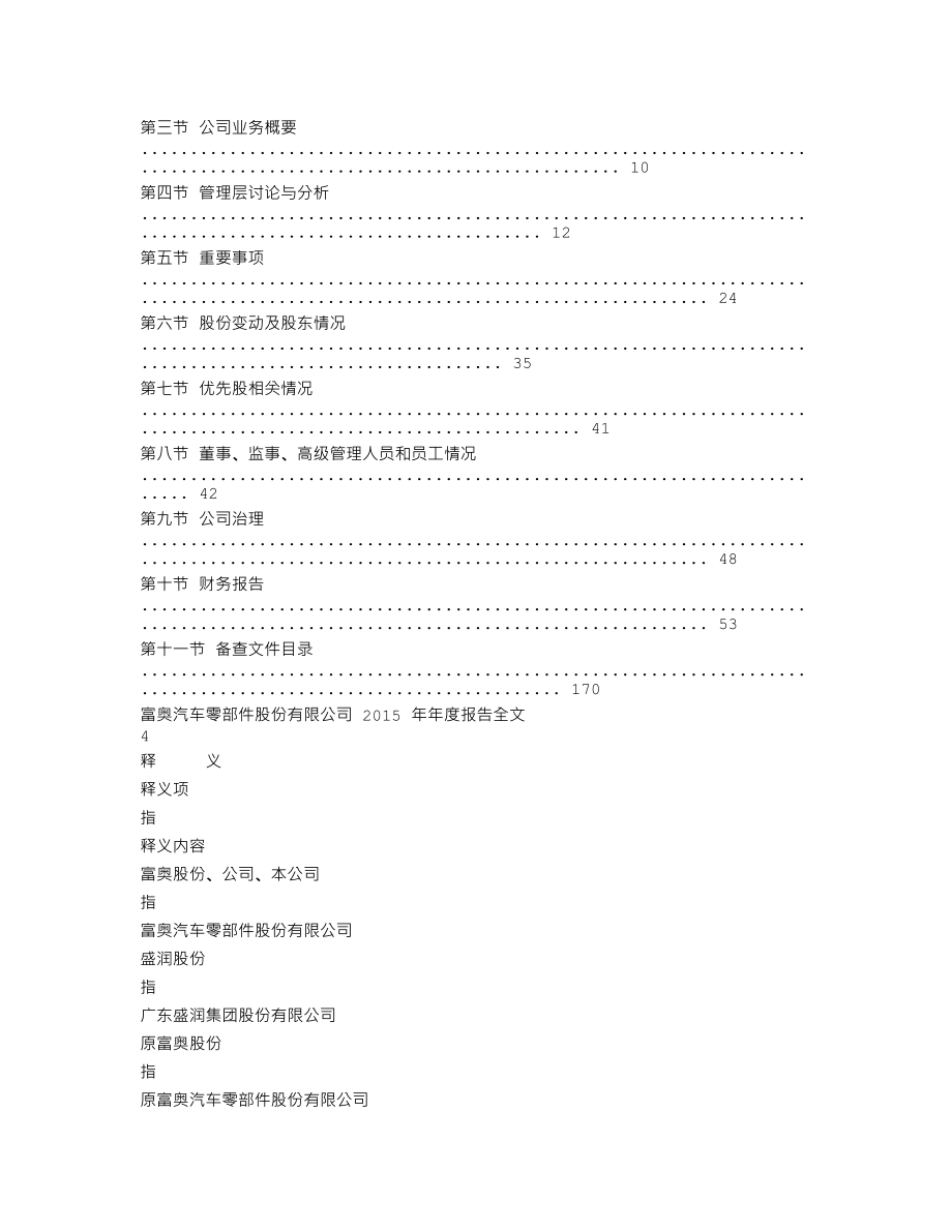 000030_2015_富奥股份_2015年年度报告_2016-04-20.txt_第2页