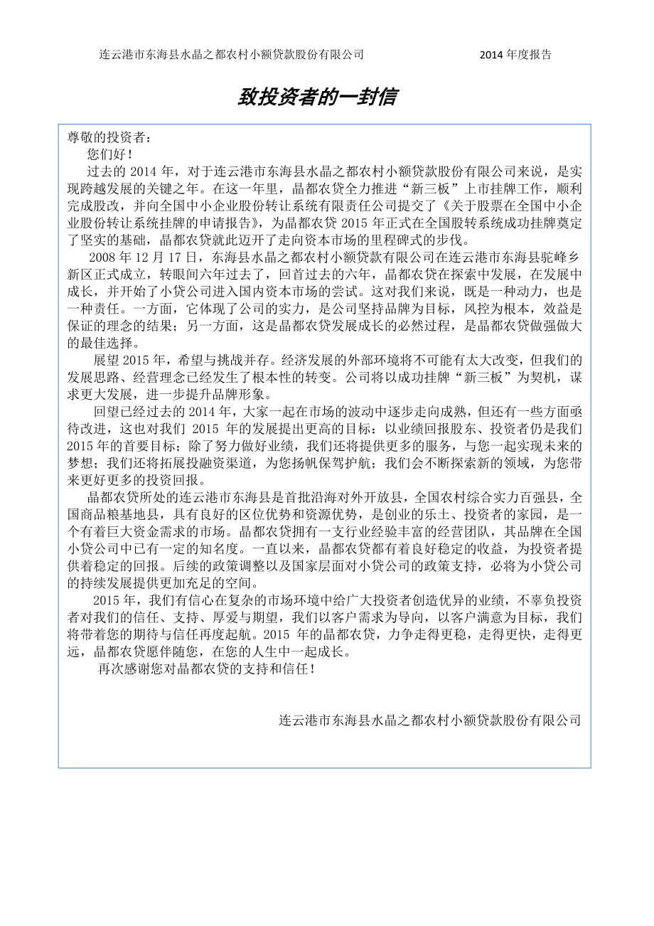 832166_2014_晶都农贷_2014年度报告_2015-04-28.pdf_第2页