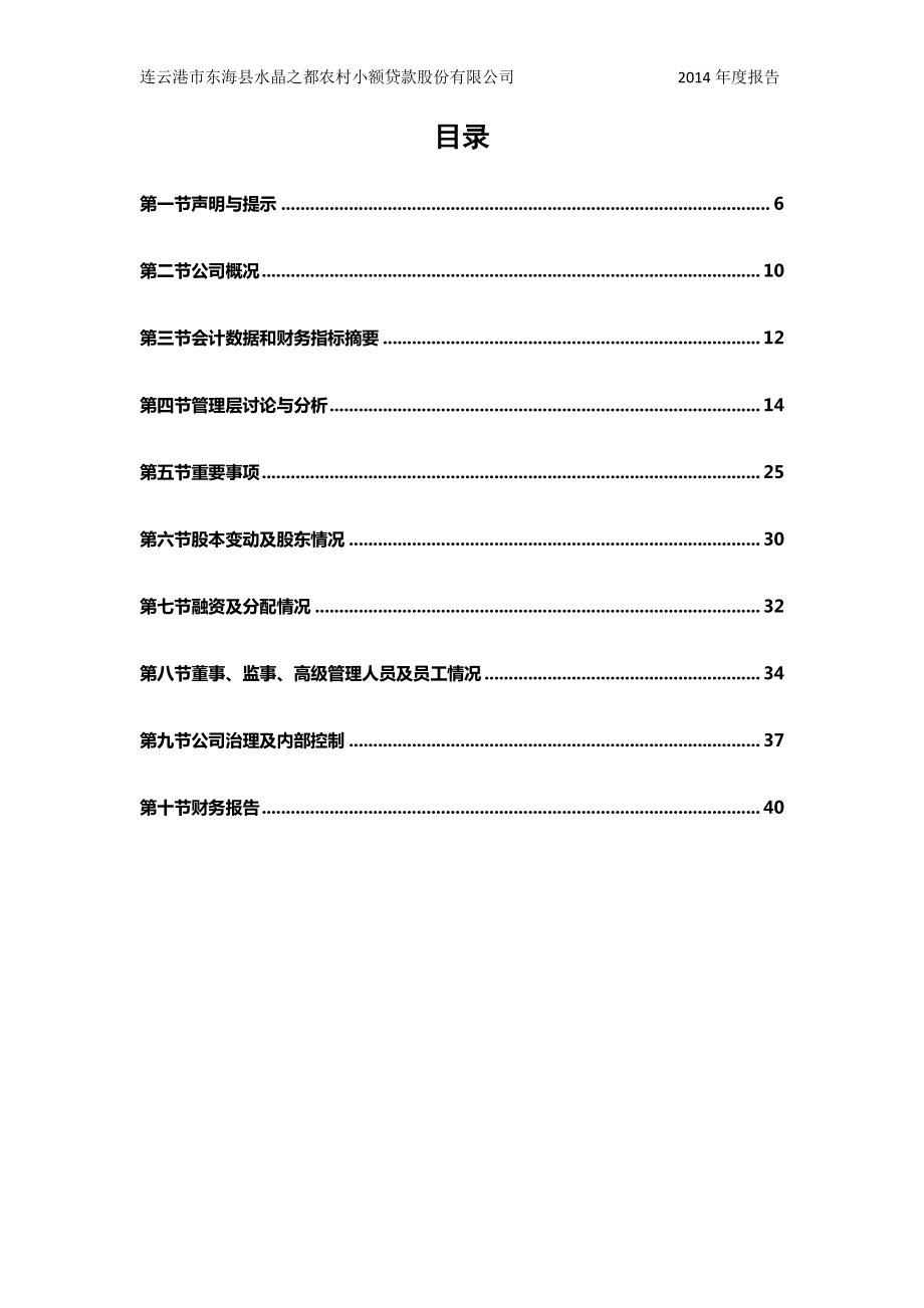 832166_2014_晶都农贷_2014年度报告_2015-04-28.pdf_第3页