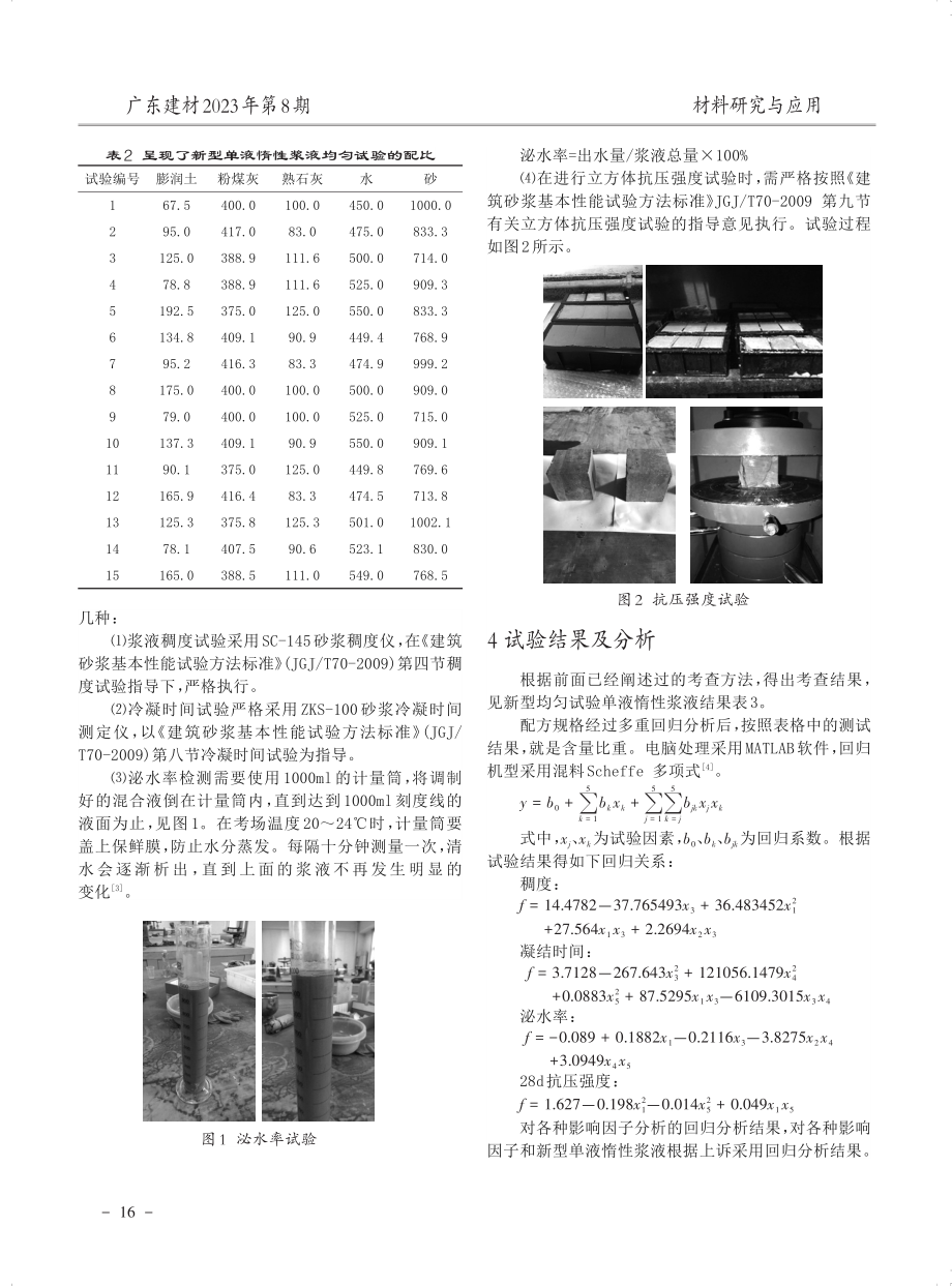 新型单液惰性浆液性能影响研究.pdf_第2页