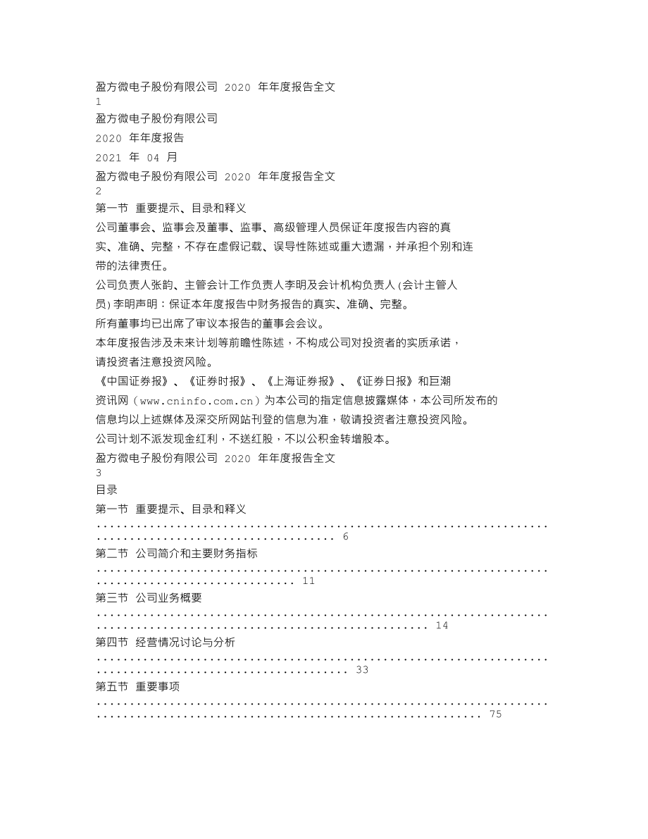 000670_2020_＊ST盈方_2020年年度报告（更新后）_2022-02-14.txt_第1页