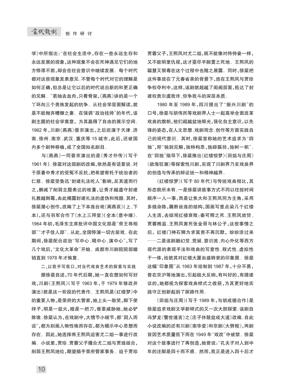 徐棻剧作艺术审美解析_邓添天.pdf_第2页