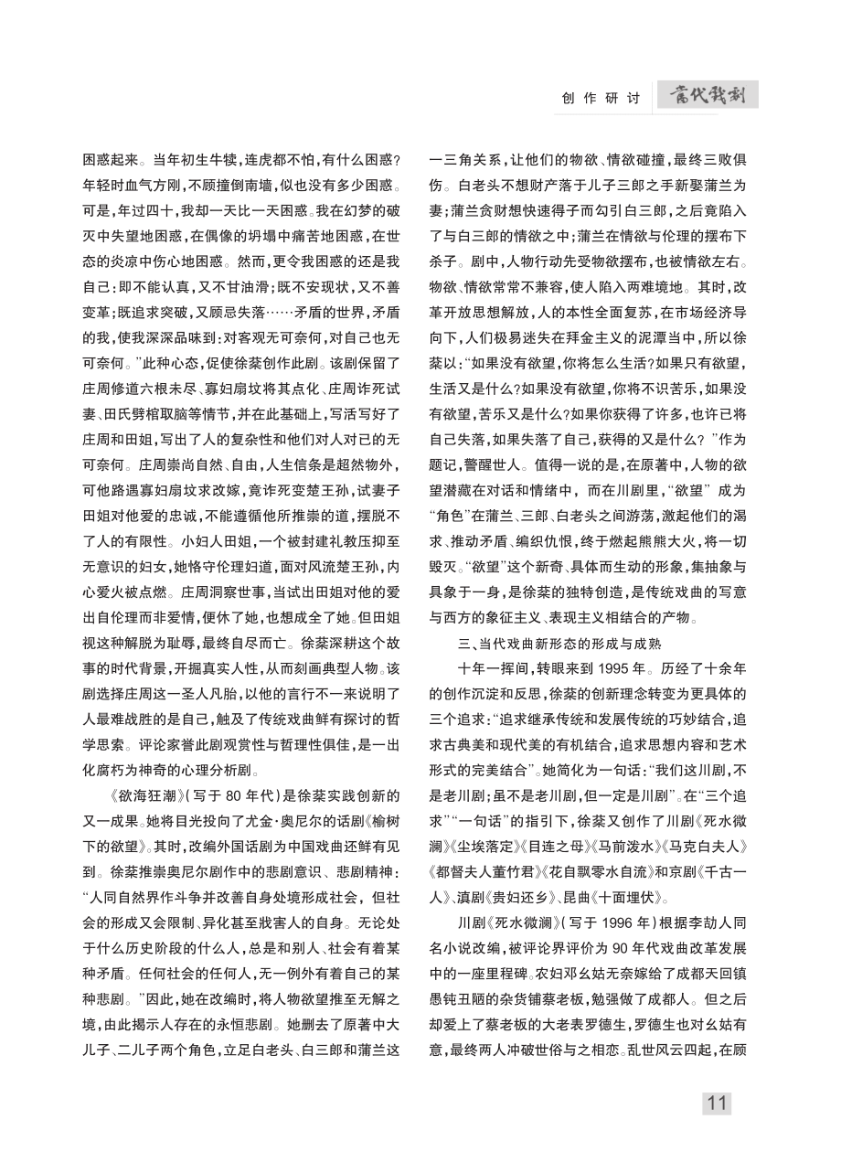 徐棻剧作艺术审美解析_邓添天.pdf_第3页