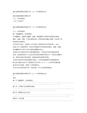 000603_2022_盛达资源_2022年年度报告_2023-04-28.txt