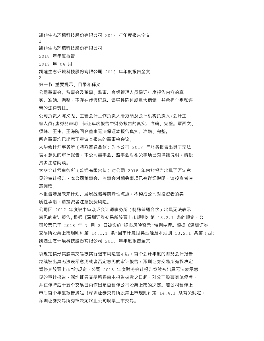 000939_2018_＊ST凯迪_2018年年度报告_2019-04-28.txt_第1页