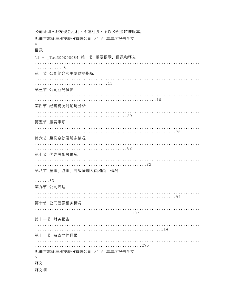 000939_2018_＊ST凯迪_2018年年度报告_2019-04-28.txt_第2页