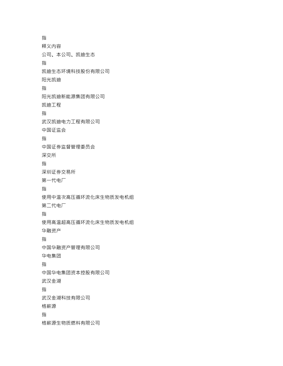 000939_2018_＊ST凯迪_2018年年度报告_2019-04-28.txt_第3页