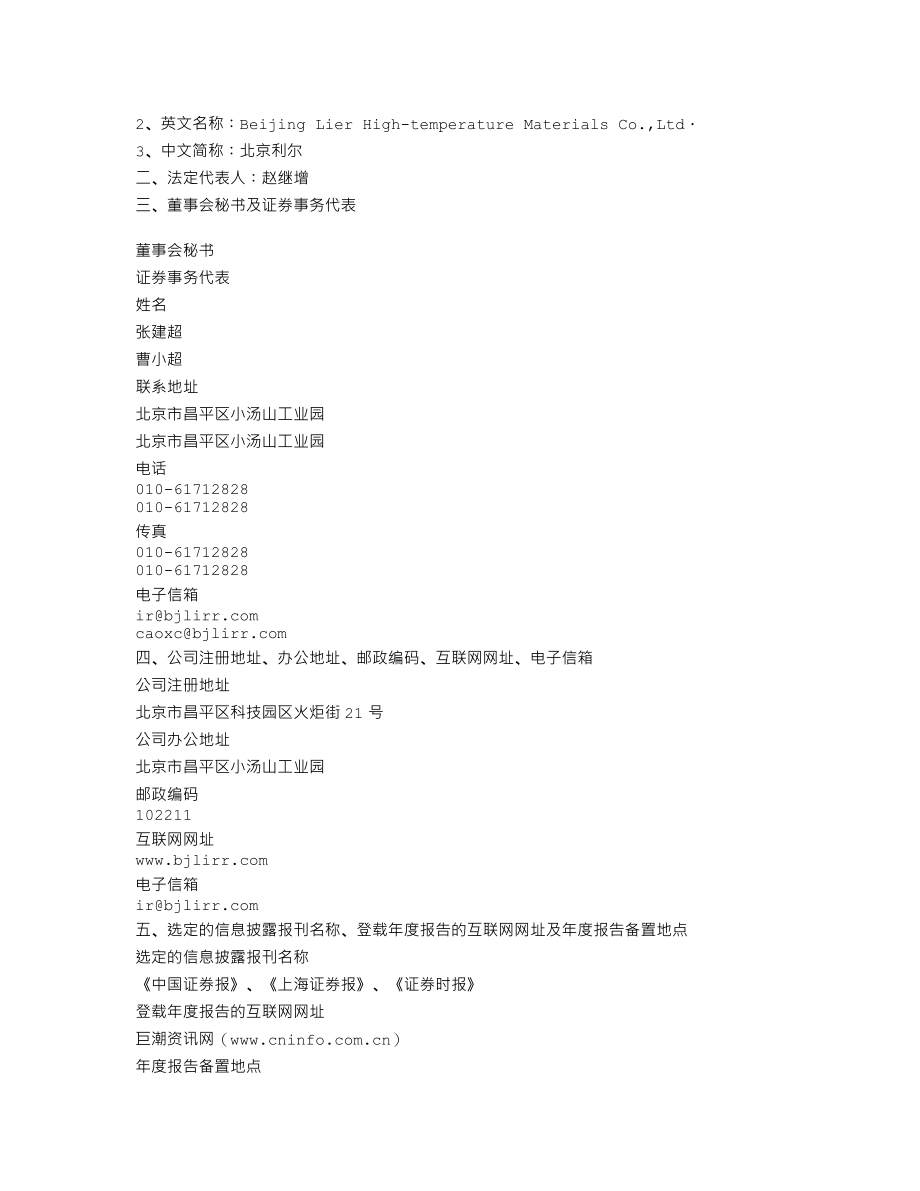 002392_2011_北京利尔_2011年年度报告_2012-03-22.txt_第3页