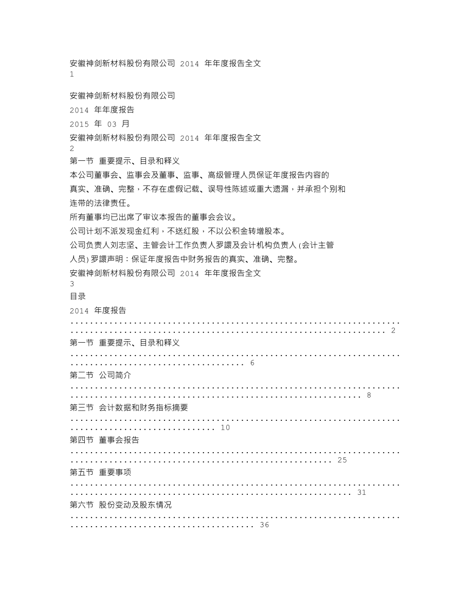 002361_2014_神剑股份_2014年年度报告_2015-03-17.txt_第1页