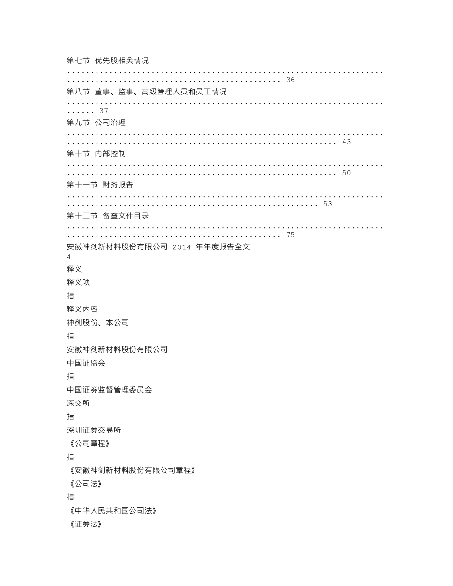 002361_2014_神剑股份_2014年年度报告_2015-03-17.txt_第2页