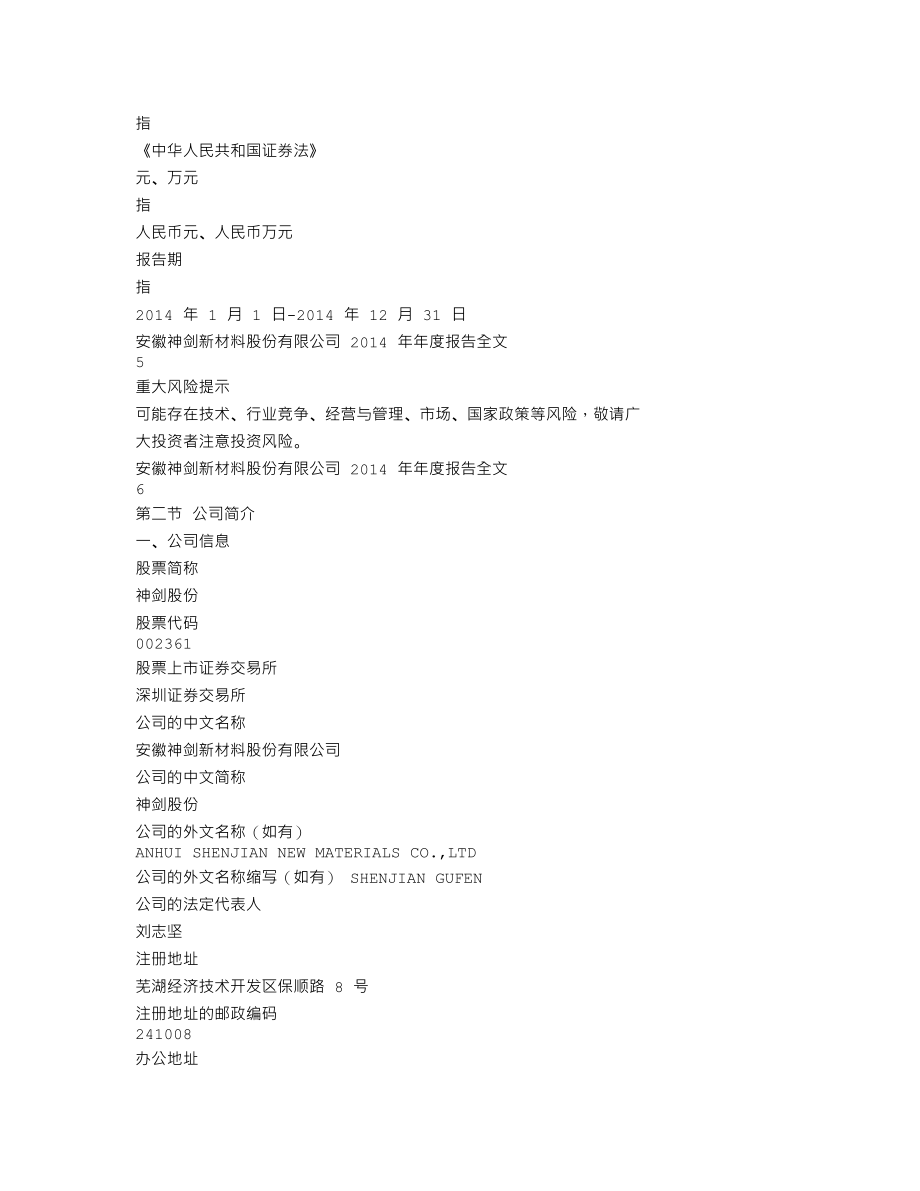 002361_2014_神剑股份_2014年年度报告_2015-03-17.txt_第3页