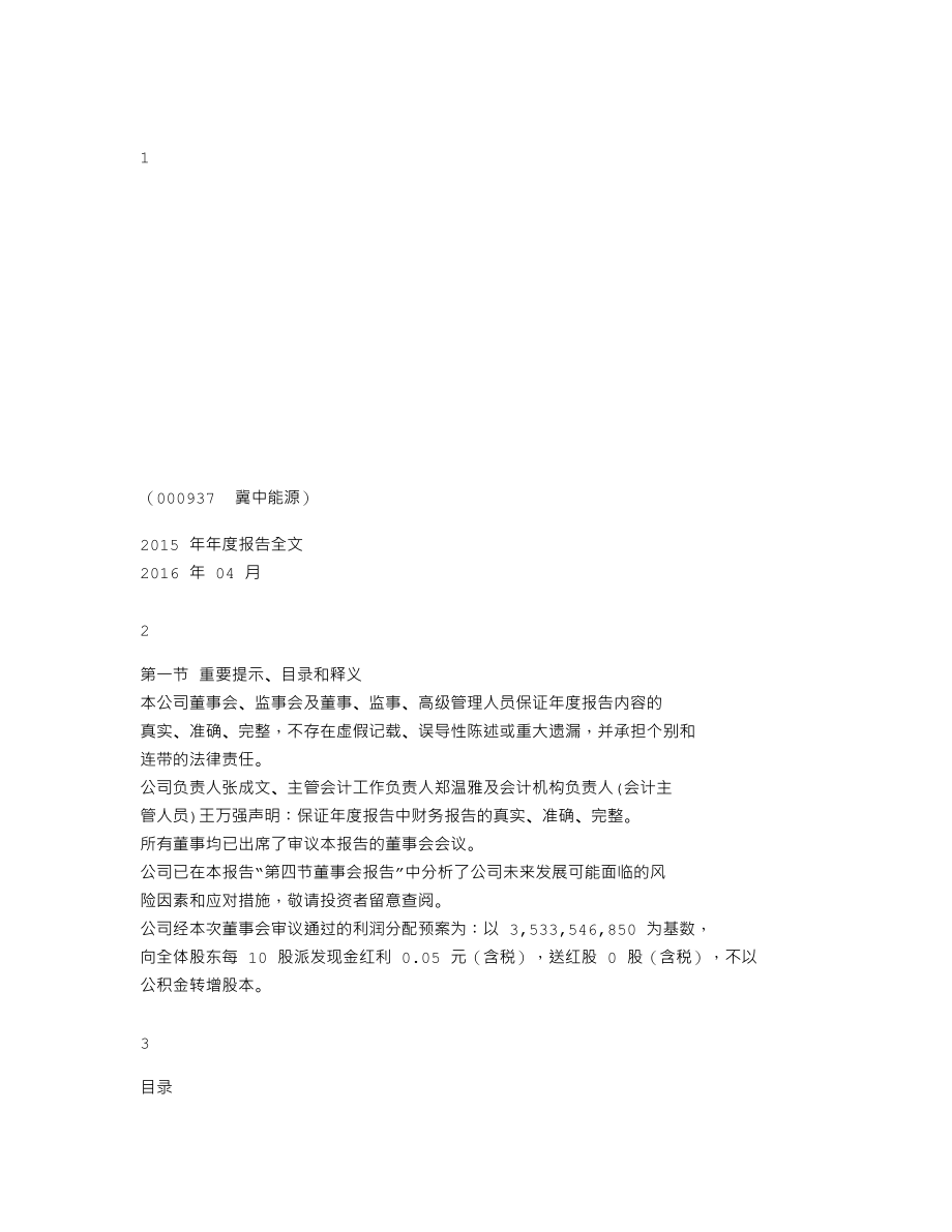 000937_2015_冀中能源_2015年年度报告_2016-04-21.txt_第1页