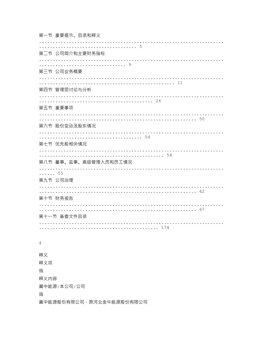 000937_2015_冀中能源_2015年年度报告_2016-04-21.txt_第2页