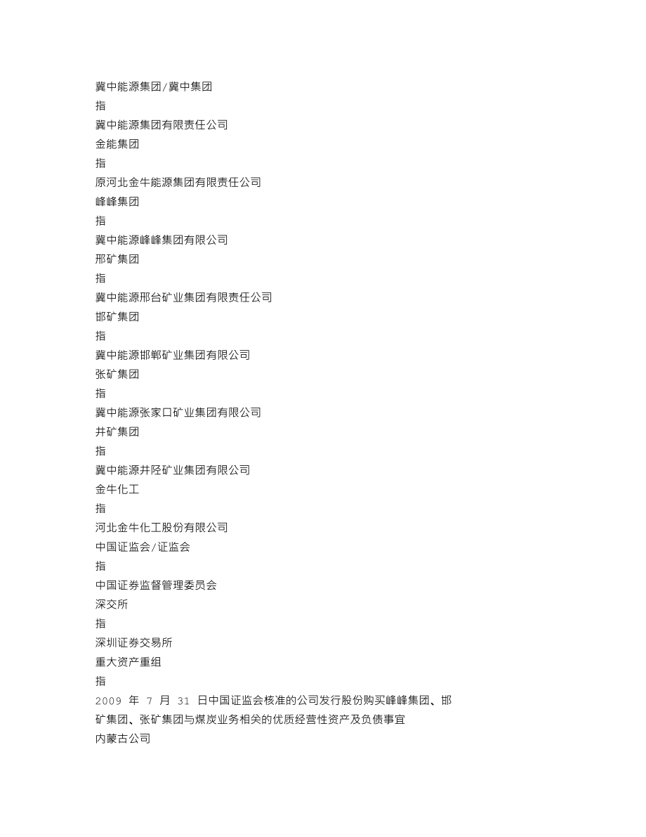 000937_2015_冀中能源_2015年年度报告_2016-04-21.txt_第3页