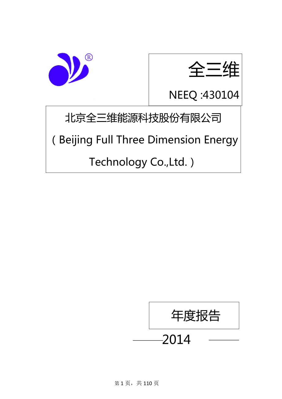 430104_2014_全三维_2014年年度报告_2015-04-26.pdf_第1页