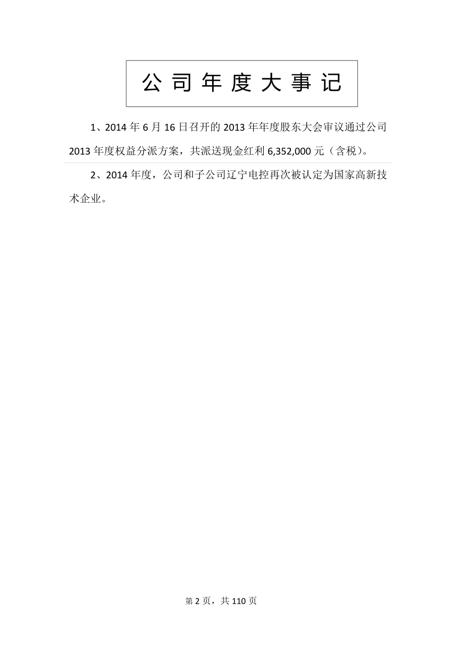 430104_2014_全三维_2014年年度报告_2015-04-26.pdf_第2页