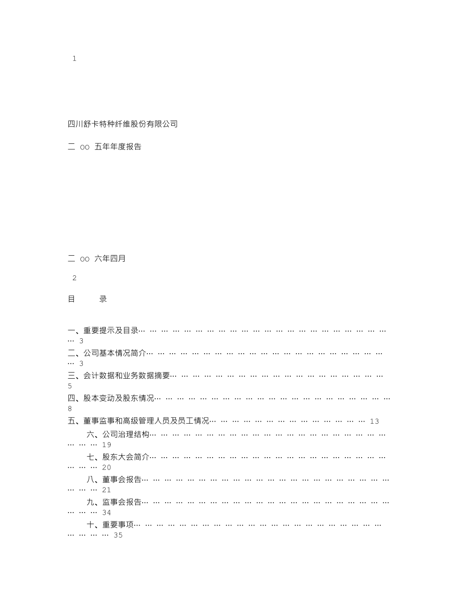 000584_2005_哈工智能_G舒卡2005年年度报告_2006-04-10.txt_第1页