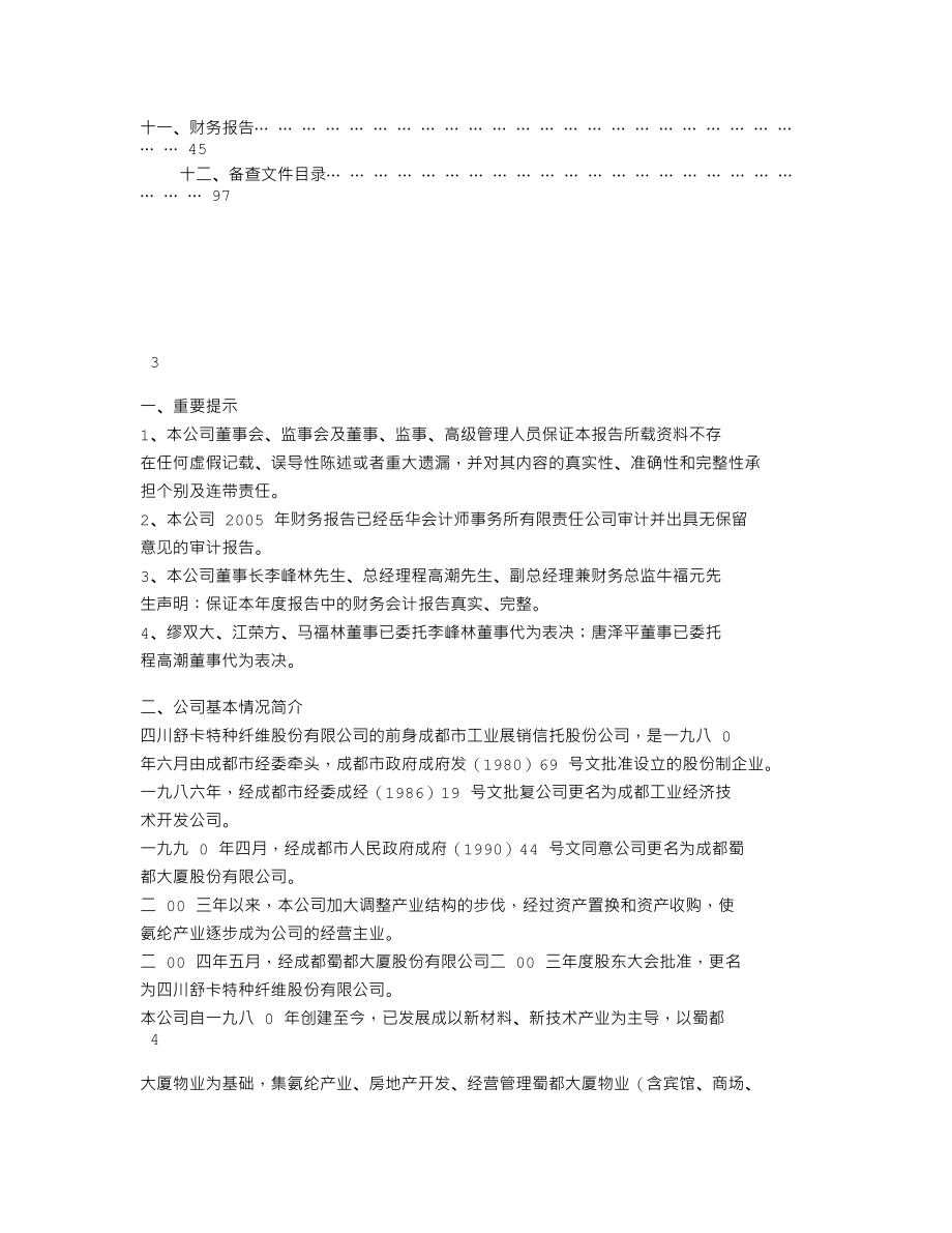 000584_2005_哈工智能_G舒卡2005年年度报告_2006-04-10.txt_第2页