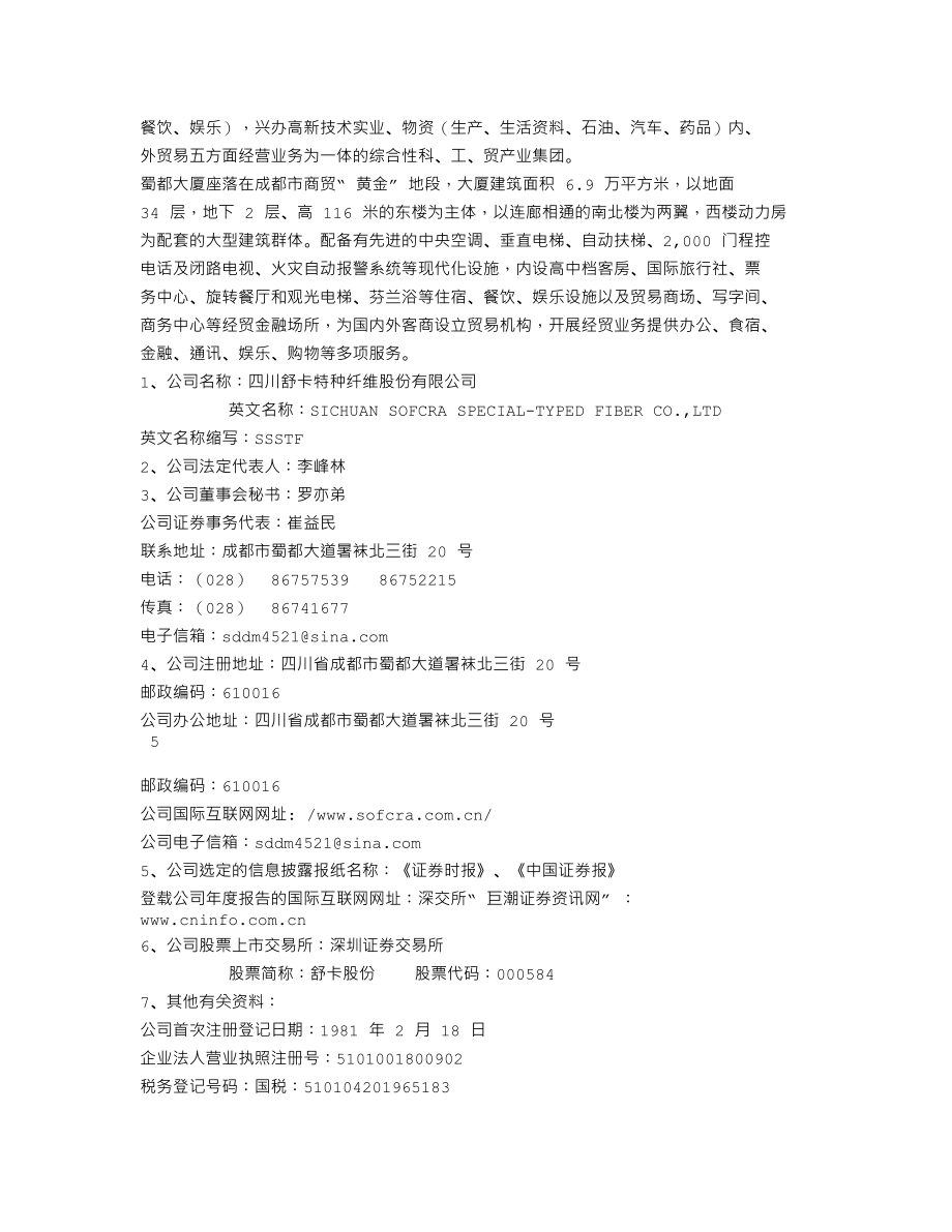 000584_2005_哈工智能_G舒卡2005年年度报告_2006-04-10.txt_第3页