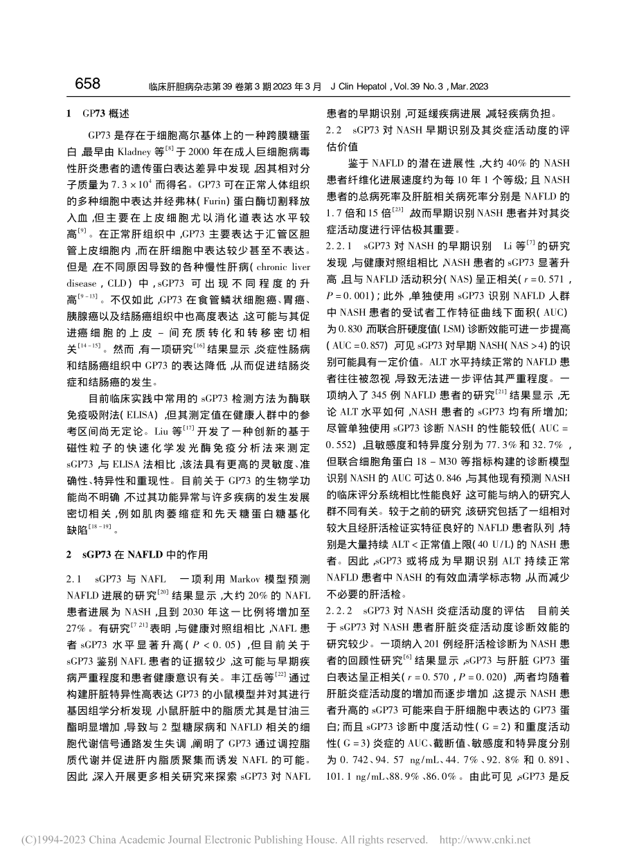 血清高尔基体蛋白73在非酒精性脂肪性肝病中的作用_张航.pdf_第2页