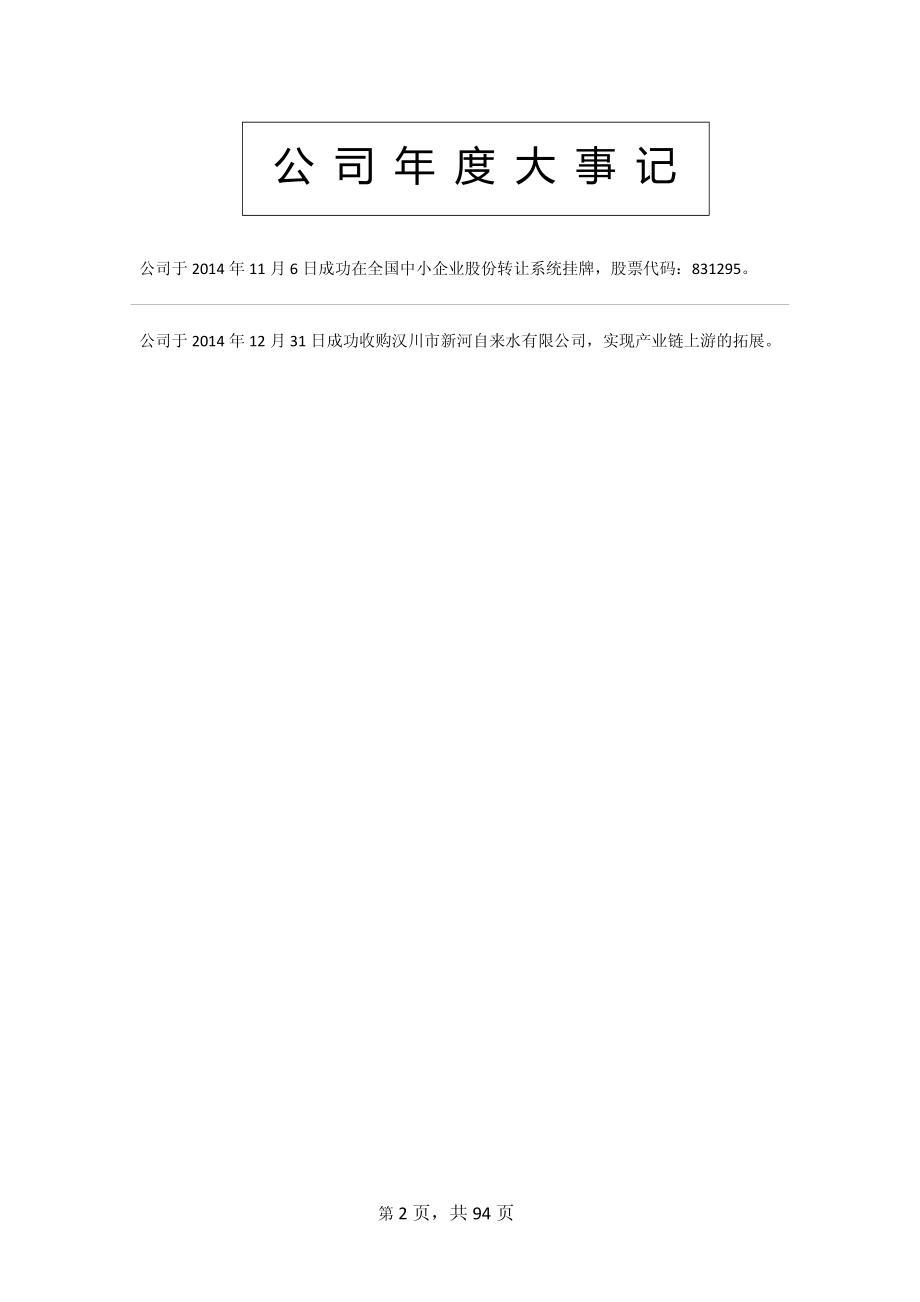 831295_2014_川东环能_2014年年度报告_2015-04-08.pdf_第2页