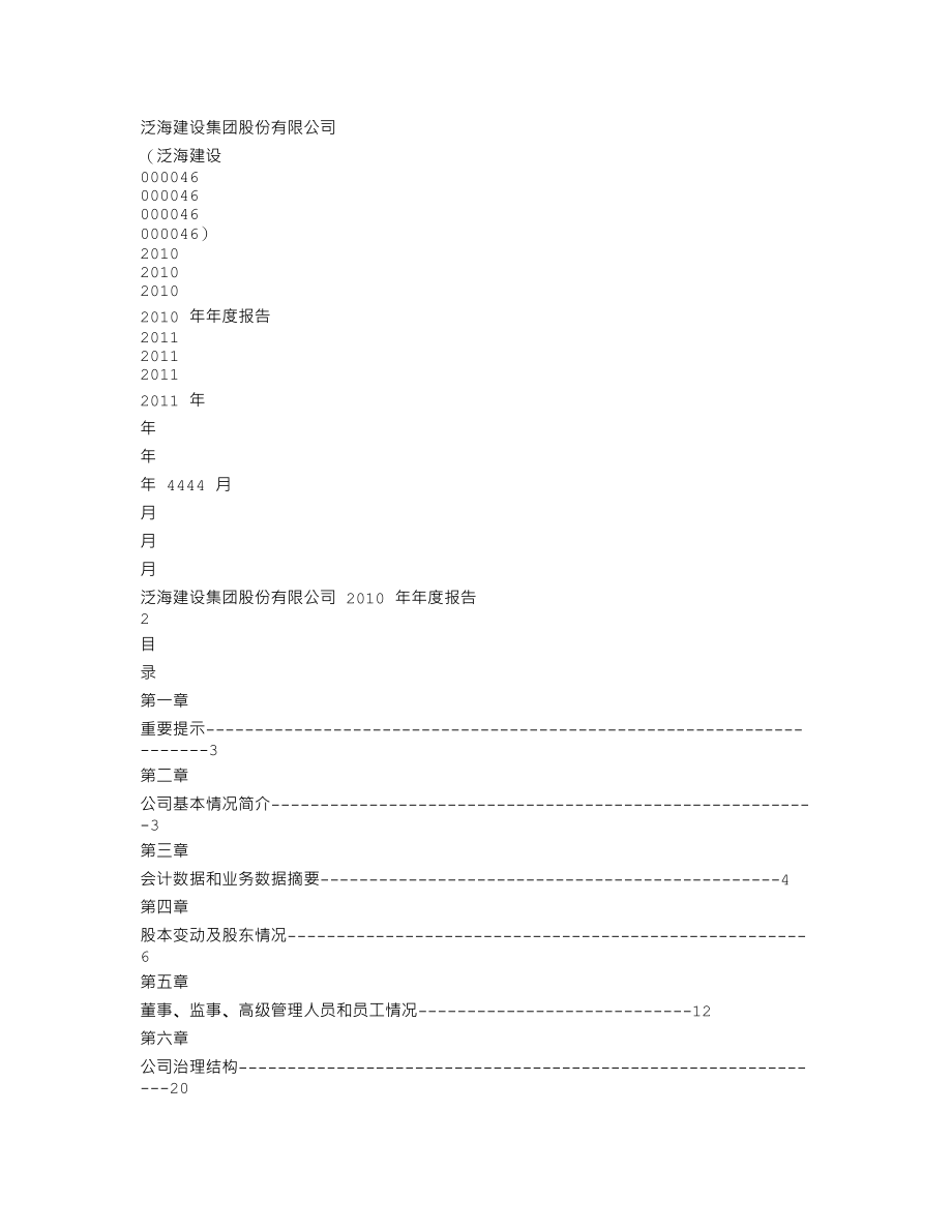 000046_2010_泛海建设_2010年年度报告_2011-04-15.txt_第1页