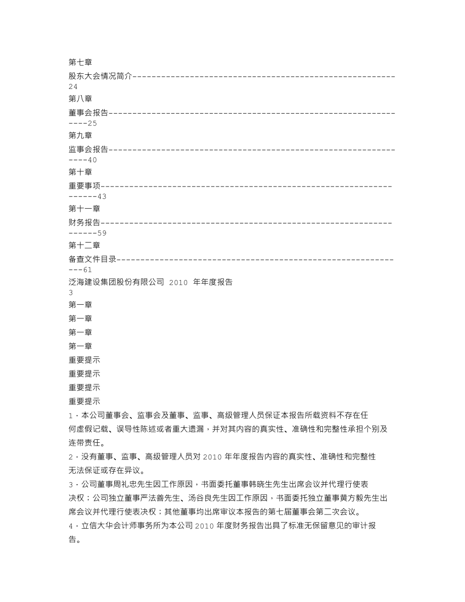 000046_2010_泛海建设_2010年年度报告_2011-04-15.txt_第2页