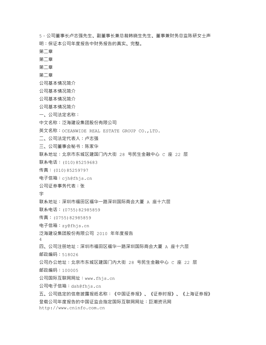 000046_2010_泛海建设_2010年年度报告_2011-04-15.txt_第3页