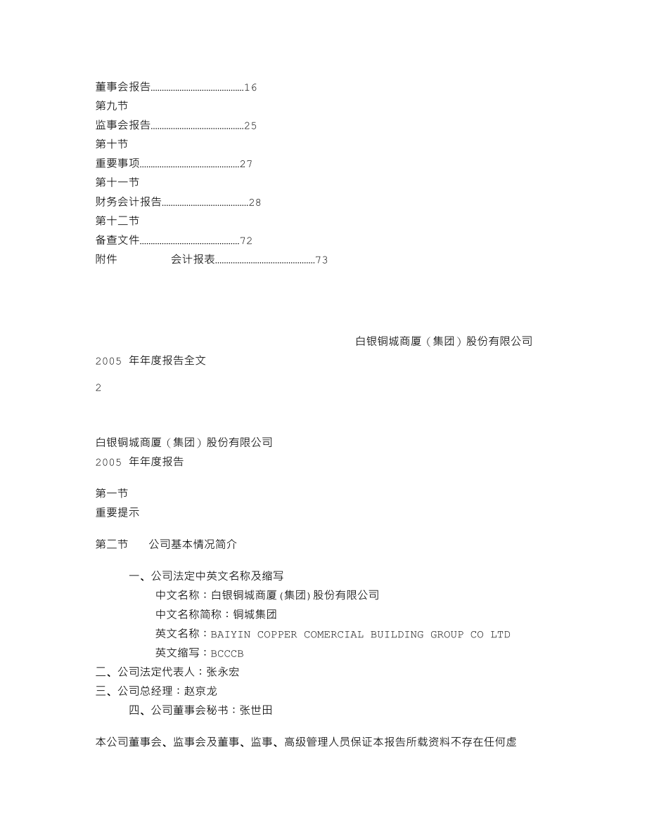 000672_2005_上峰水泥_铜城集团2005年年度报告_2006-04-27.txt_第2页