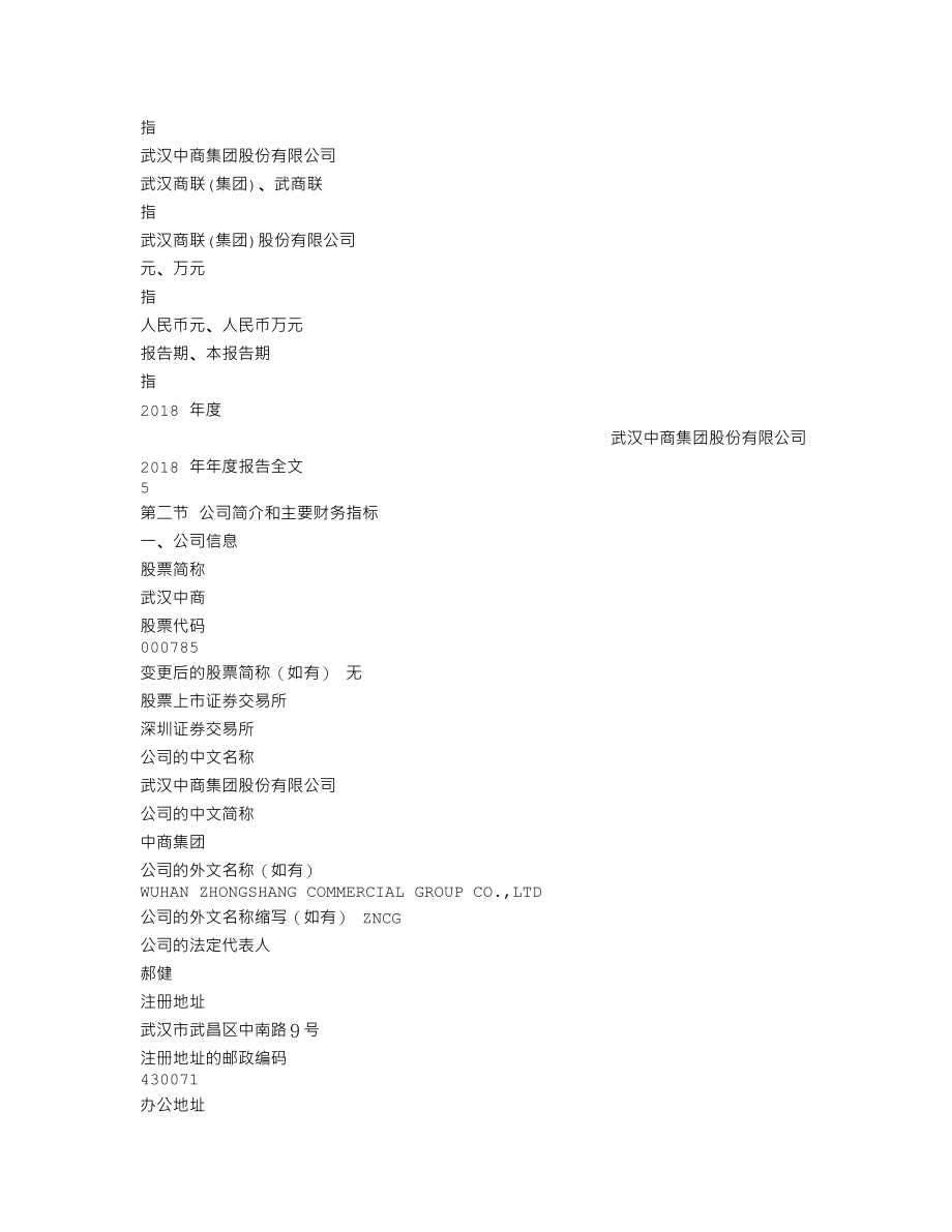 000785_2018_武汉中商_2018年年度报告_2019-04-26.txt_第3页