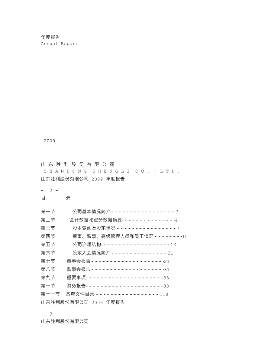 000407_2009_胜利股份_2009年年度报告_2010-03-25.txt_第1页