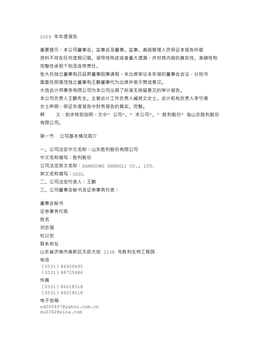 000407_2009_胜利股份_2009年年度报告_2010-03-25.txt_第2页