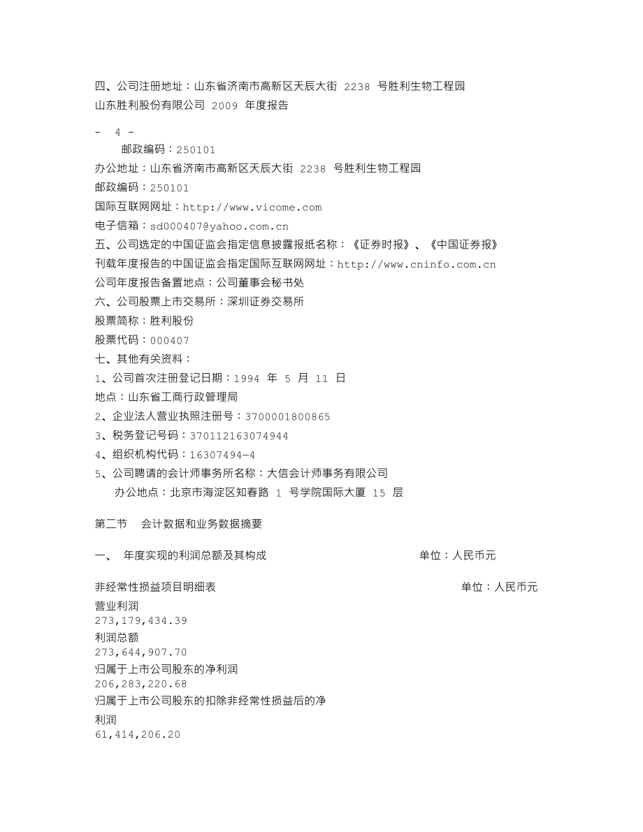 000407_2009_胜利股份_2009年年度报告_2010-03-25.txt_第3页