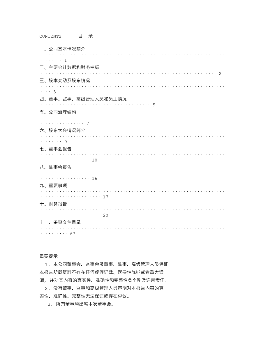 000970_2010_中科三环_2010年年度报告_2011-04-01.txt_第1页